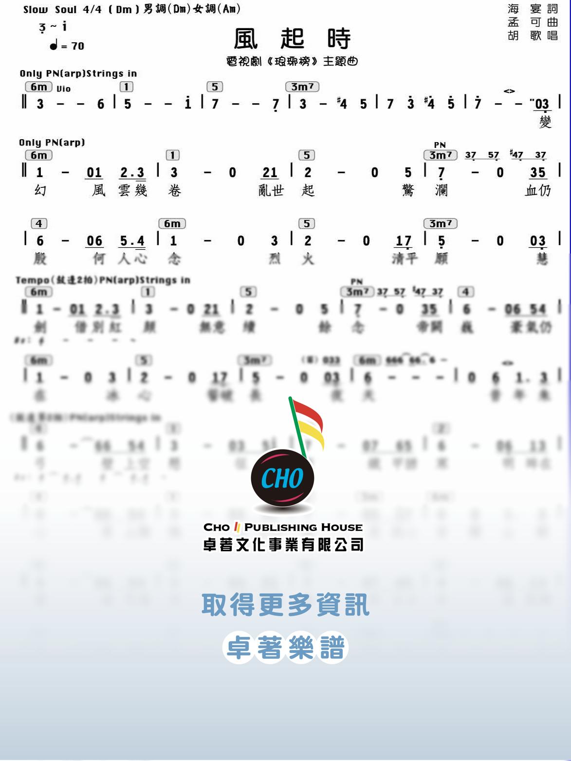 風起時